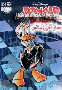 معمای آخرین سکانس